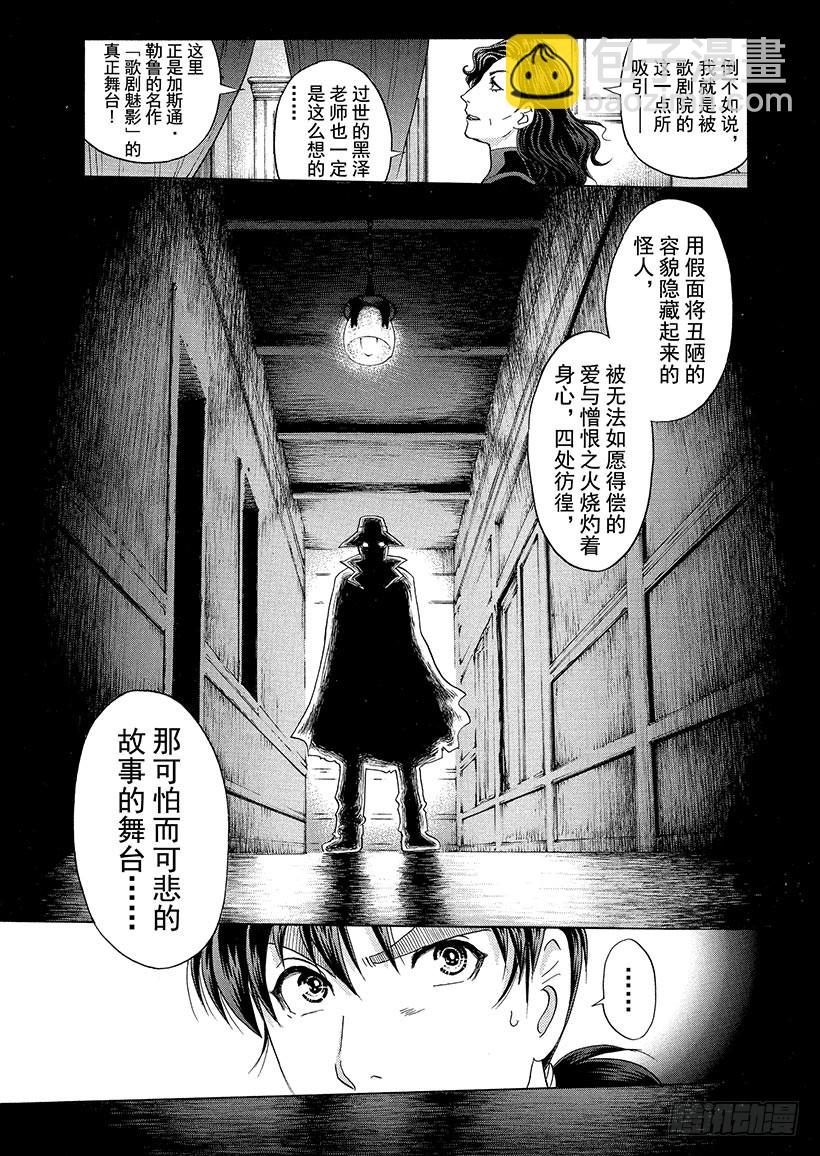 歌剧院&middot;第三次杀人事件①-第284话