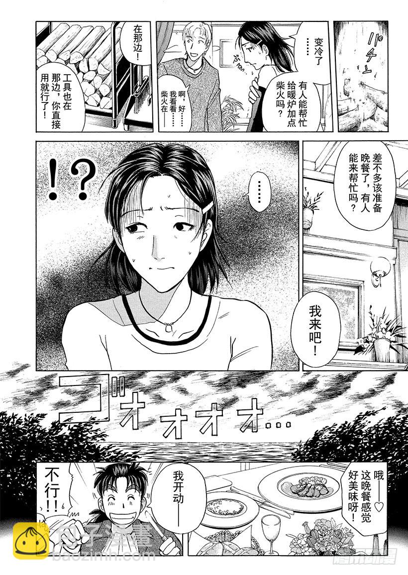 歌剧院&middot;第三次杀人事件①-第284话