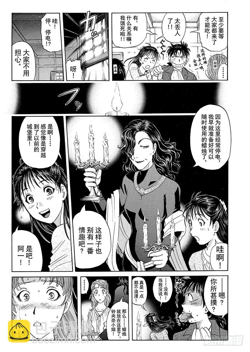 歌剧院&middot;第三次杀人事件①-第284话