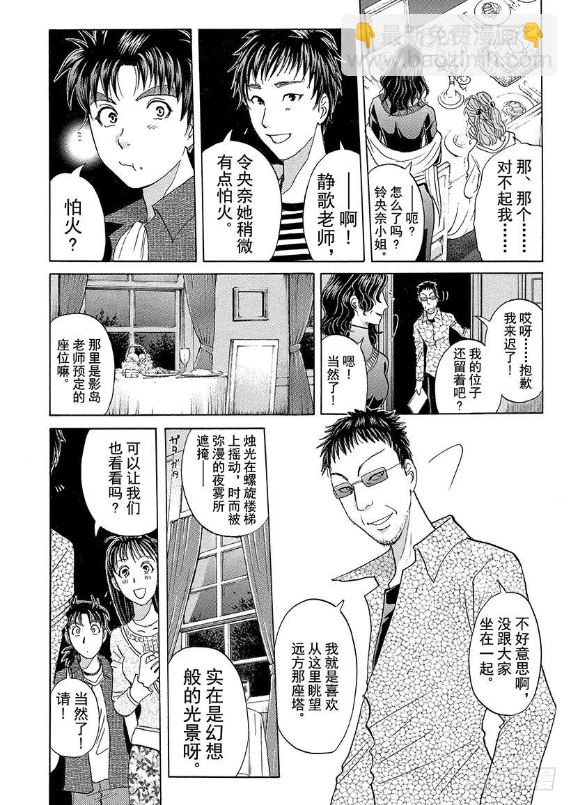 歌剧院&middot;第三次杀人事件①-第284话