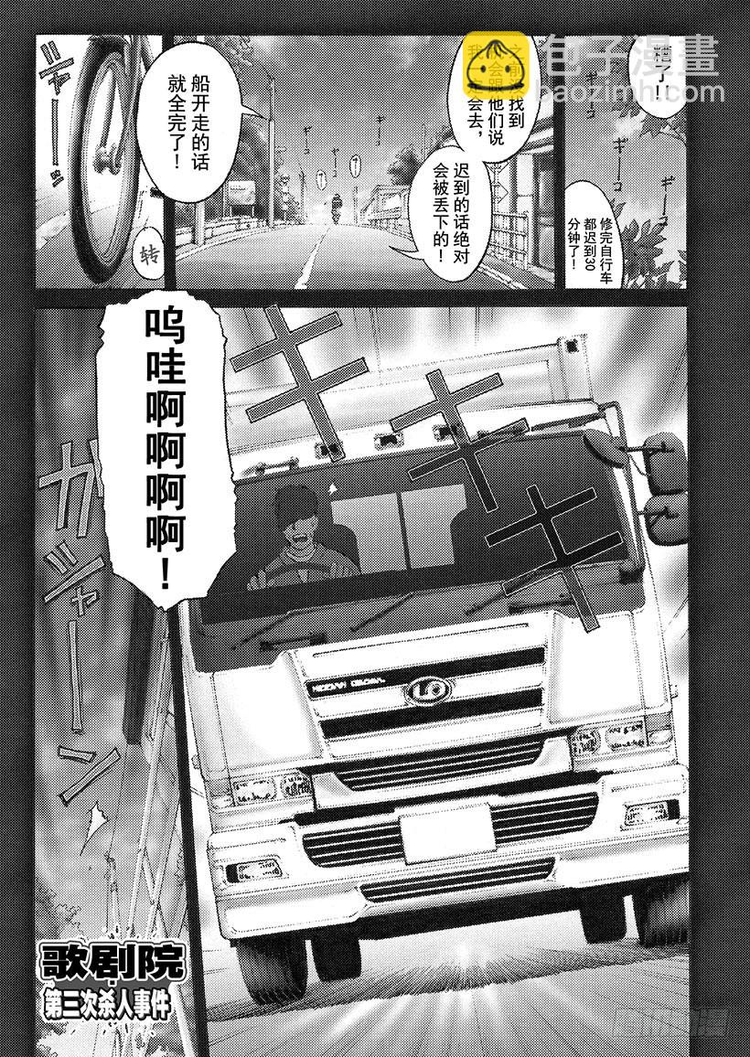歌剧院&middot;第三次杀人事件①-第284话