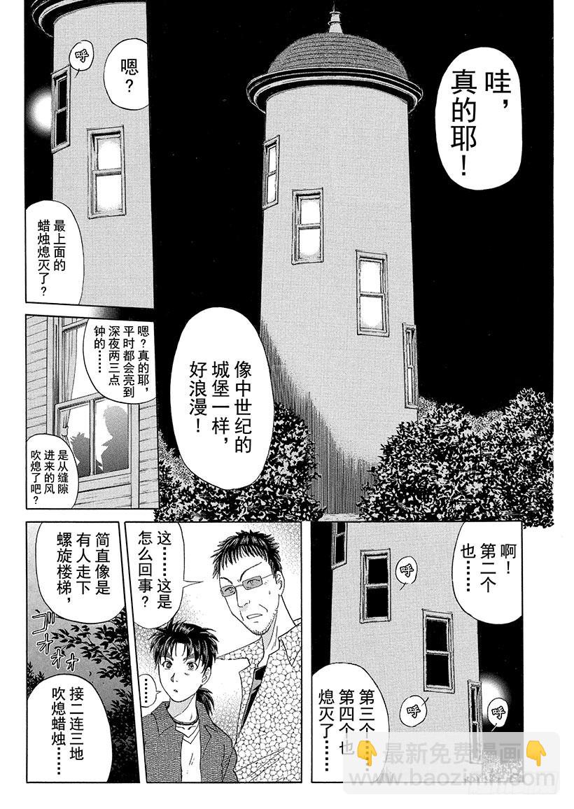 歌剧院&middot;第三次杀人事件①-第284话