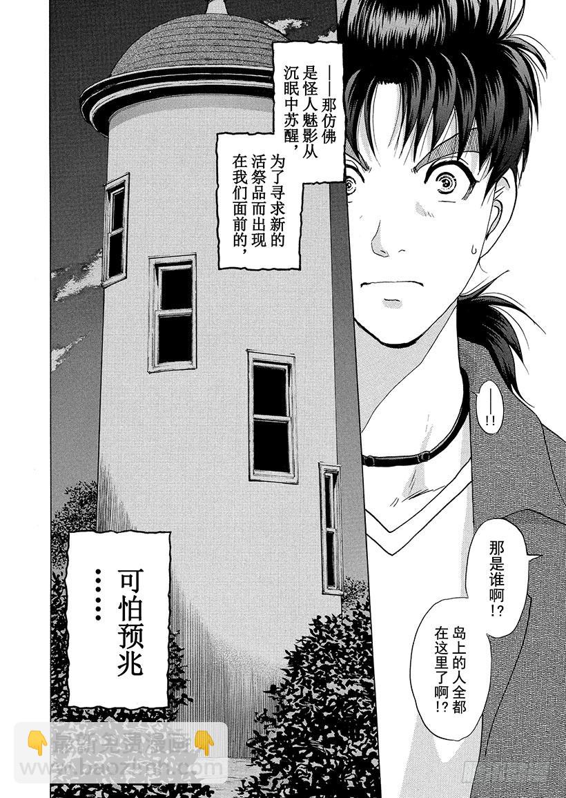 歌剧院&middot;第三次杀人事件①-第284话