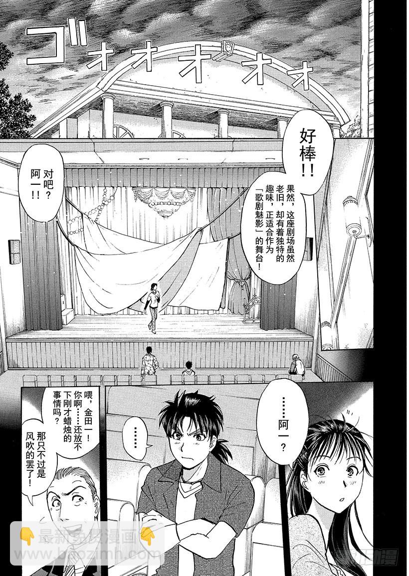 歌剧院&middot;第三次杀人事件①-第284话