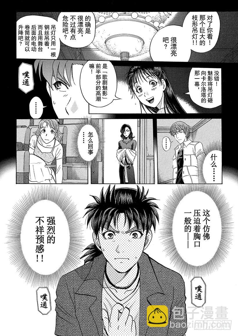 歌剧院&middot;第三次杀人事件①-第284话