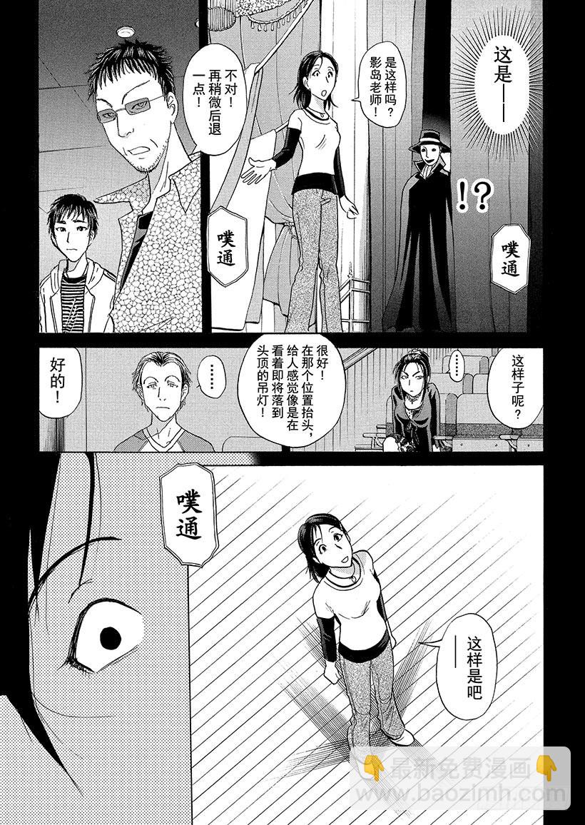 歌剧院&middot;第三次杀人事件①-第284话