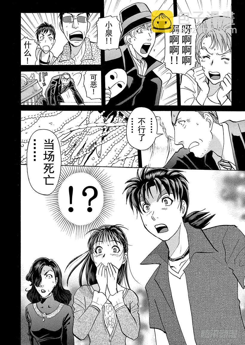 歌剧院&middot;第三次杀人事件①-第284话