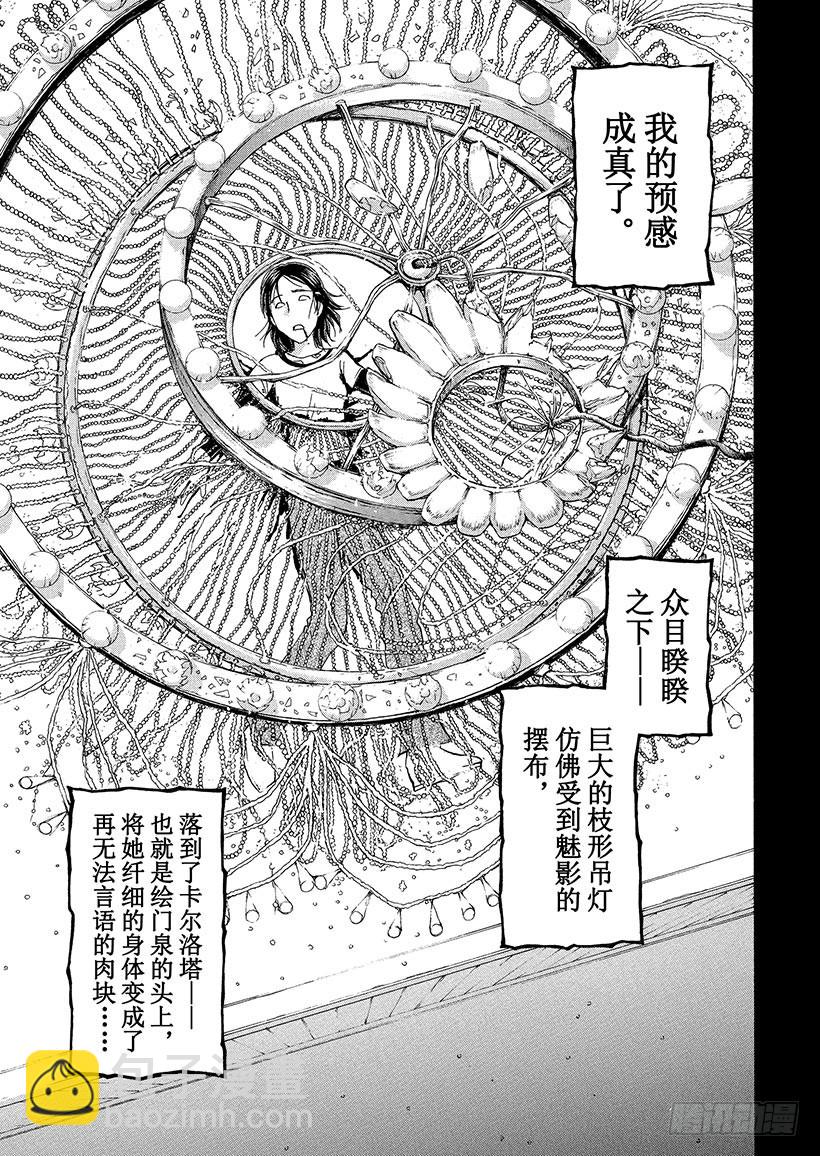 歌剧院&middot;第三次杀人事件①-第284话
