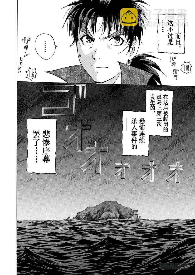 歌剧院&middot;第三次杀人事件①-第284话