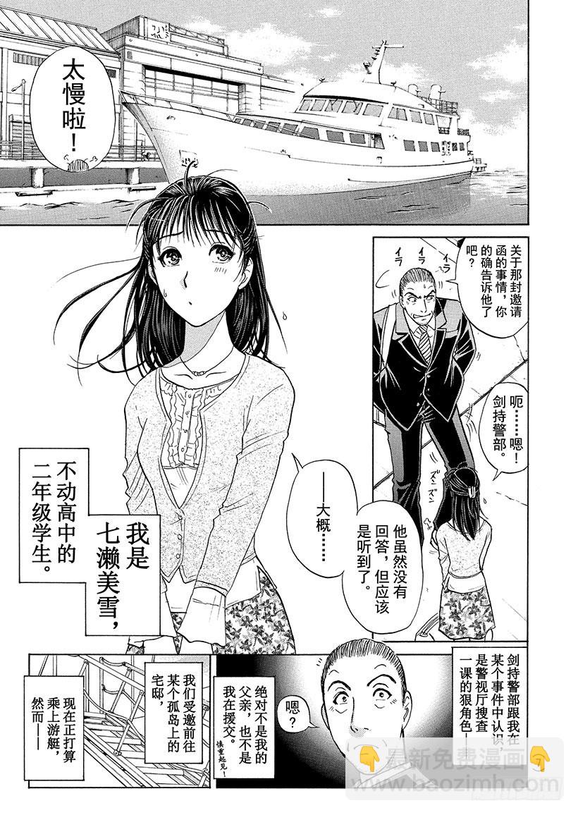 歌剧院&middot;第三次杀人事件①-第284话