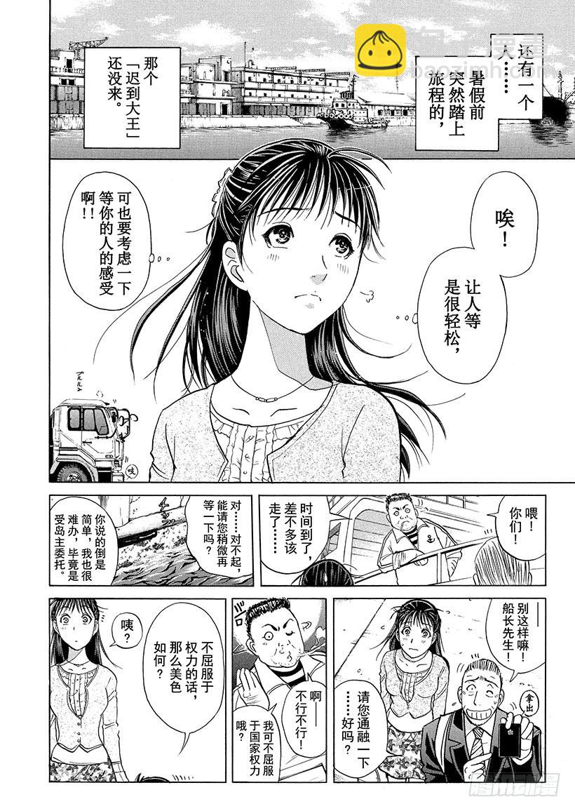 歌剧院&middot;第三次杀人事件①-第284话