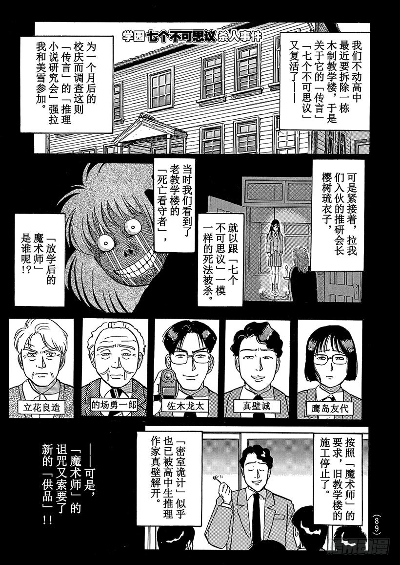 学园七个不可思议杀人事件⑤-第32话
