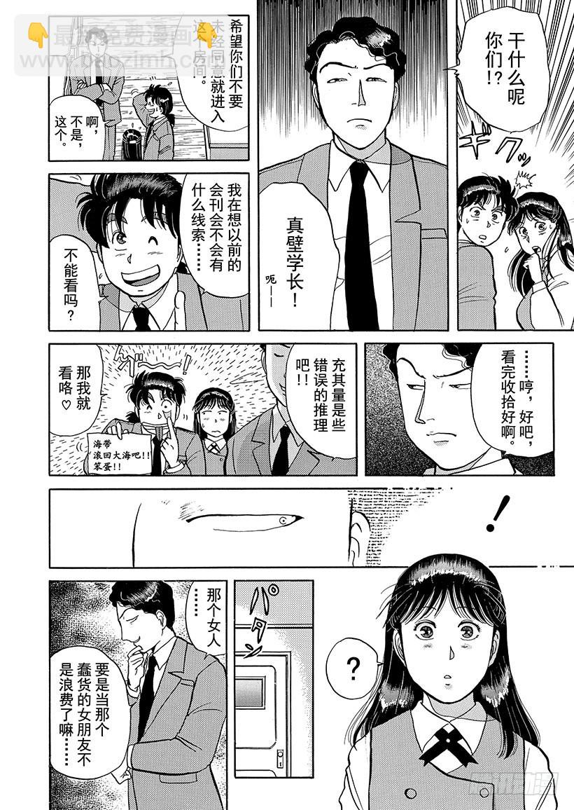 学园七个不可思议杀人事件⑤-第32话