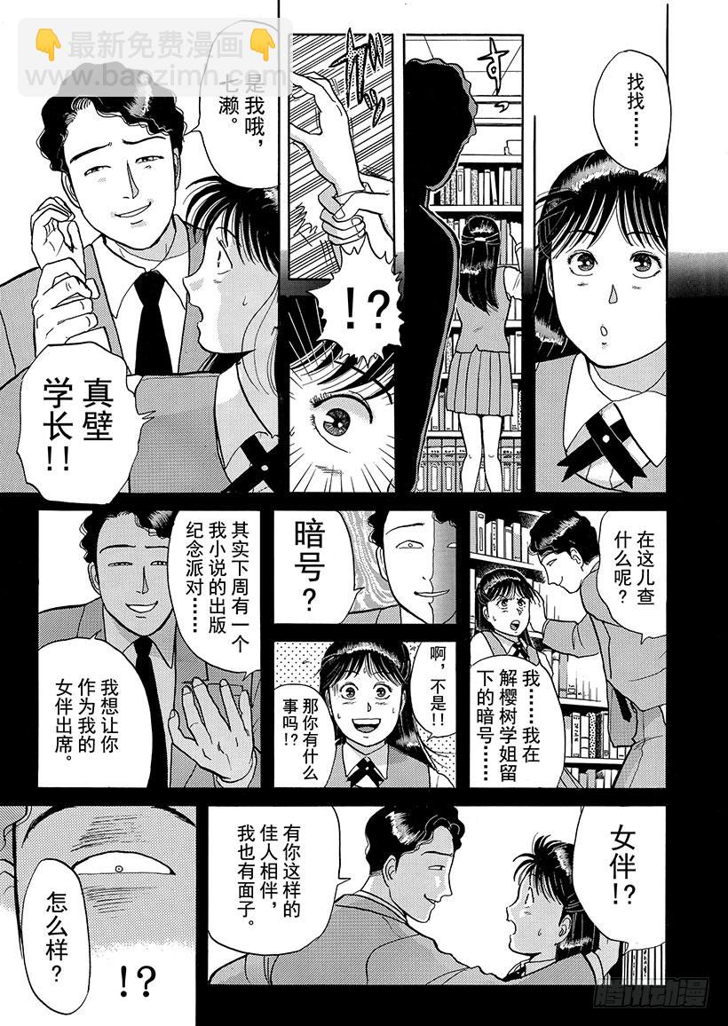 学园七个不可思议杀人事件⑤-第32话