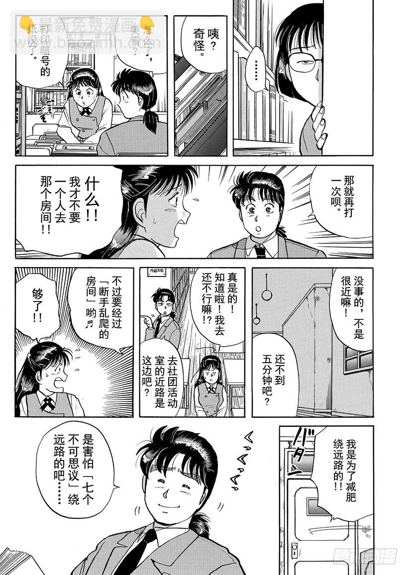 学园七个不可思议杀人事件⑤-第32话
