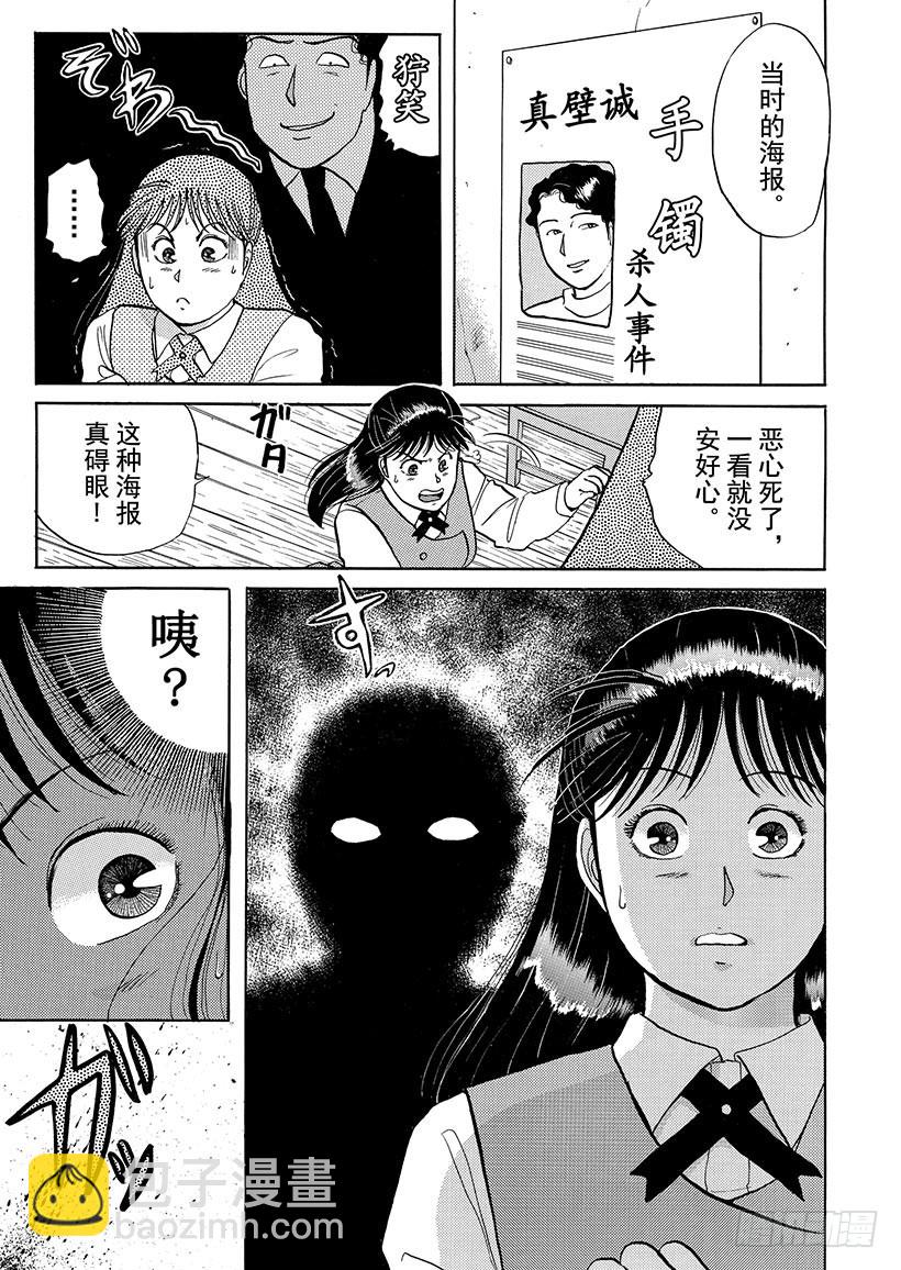 学园七个不可思议杀人事件⑤-第32话