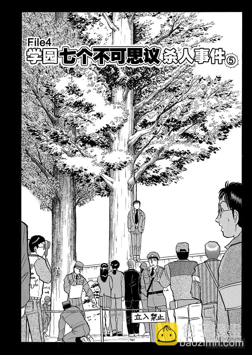 学园七个不可思议杀人事件⑤-第32话