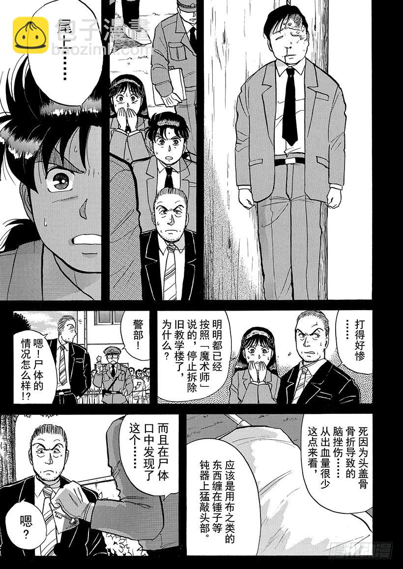 学园七个不可思议杀人事件⑤-第32话