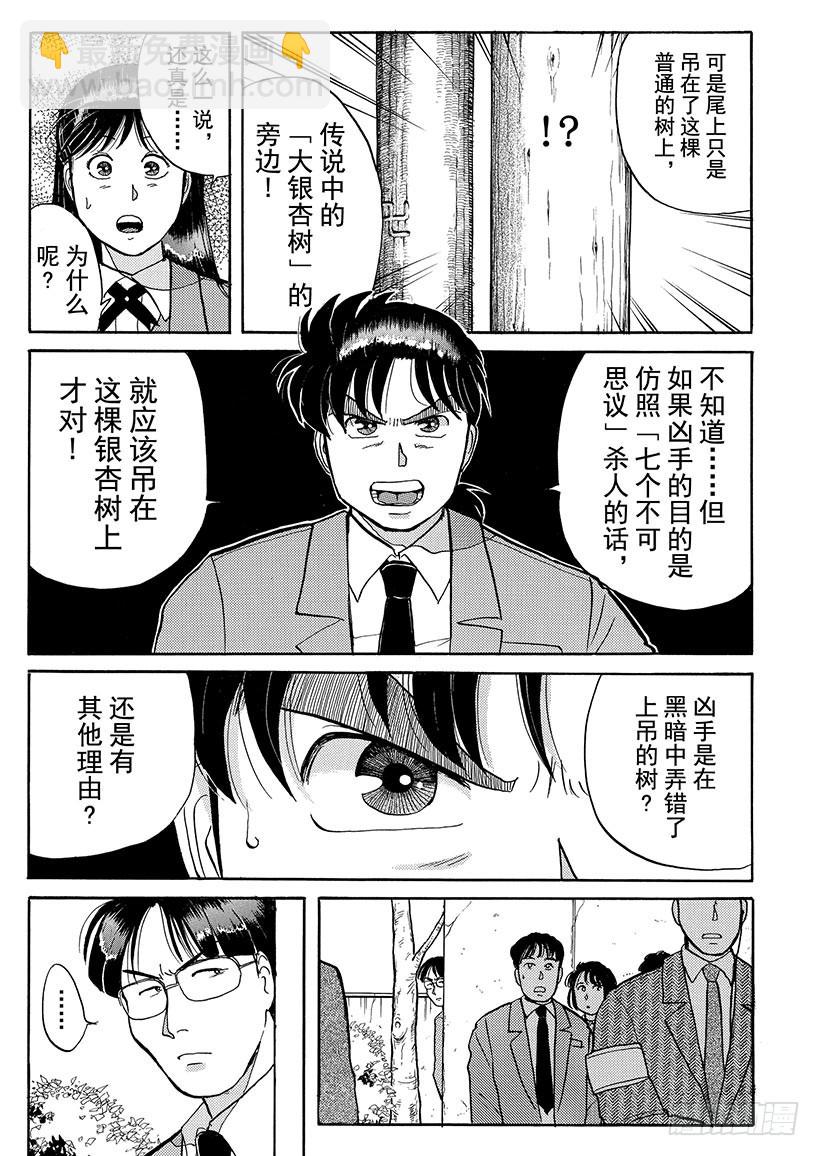 学园七个不可思议杀人事件⑤-第32话