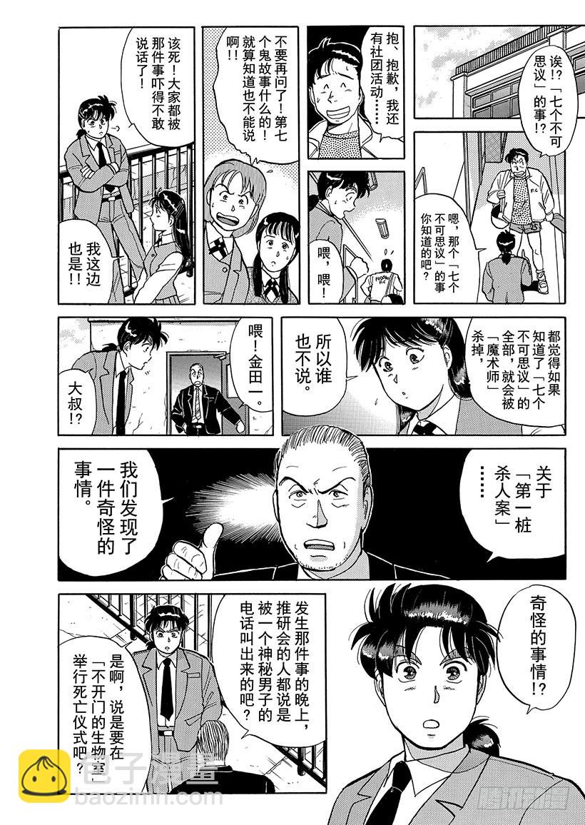 学园七个不可思议杀人事件⑤-第32话