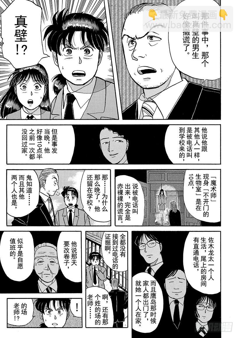 学园七个不可思议杀人事件⑤-第32话