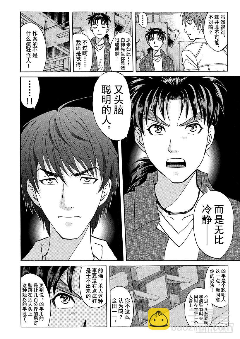 歌剧院&middot;第三次杀人事件③-第286话
