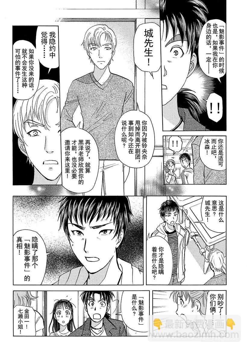 歌剧院&middot;第三次杀人事件③-第286话