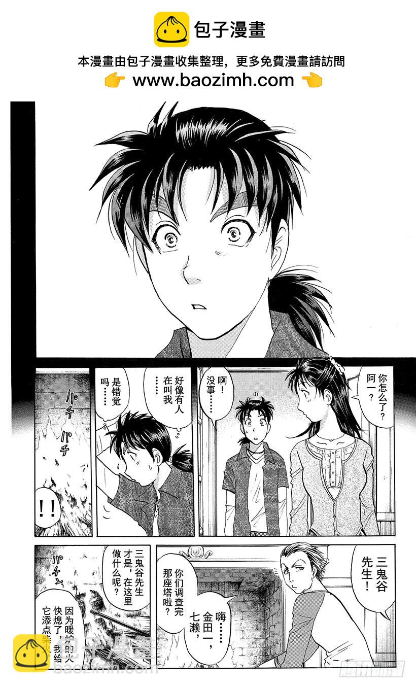 歌剧院&middot;第三次杀人事件③-第286话