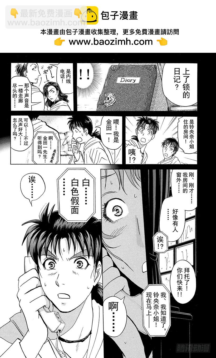 歌剧院&middot;第三次杀人事件③-第286话