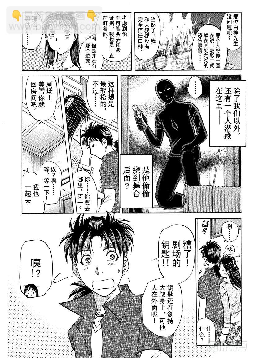 歌剧院&middot;第三次杀人事件③-第286话