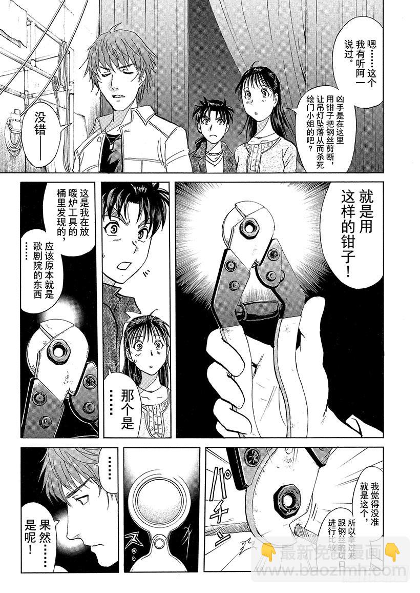 歌剧院&middot;第三次杀人事件③-第286话