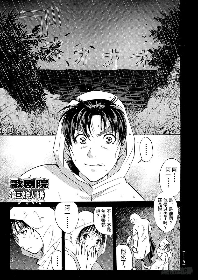 歌剧院&middot;第三次杀人事件⑤-第288话