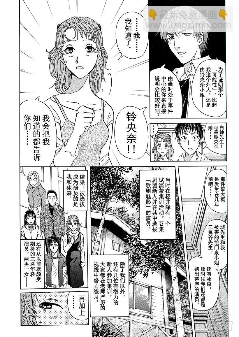 歌剧院&middot;第三次杀人事件⑤-第288话