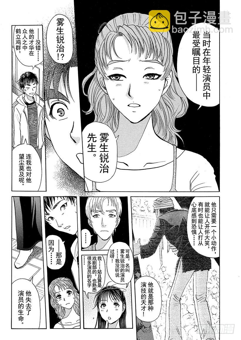 歌剧院&middot;第三次杀人事件⑤-第288话