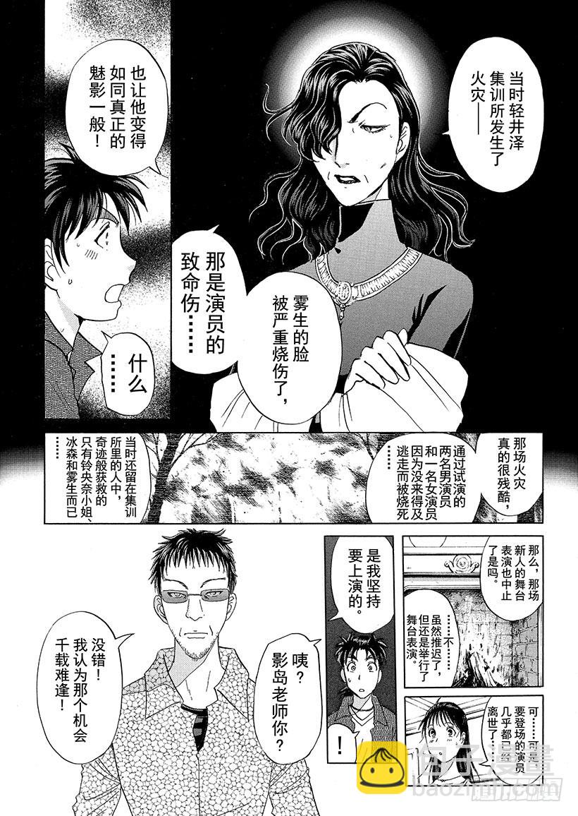 歌剧院&middot;第三次杀人事件⑤-第288话