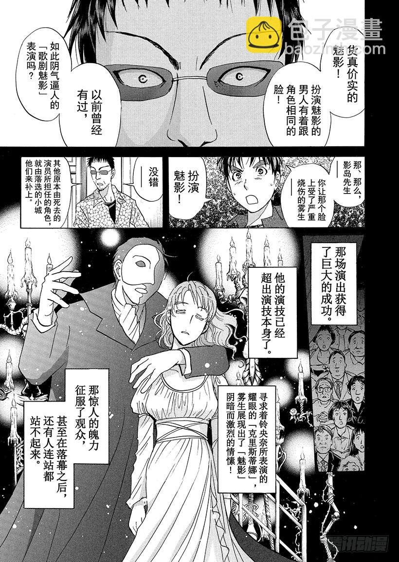 歌剧院&middot;第三次杀人事件⑤-第288话