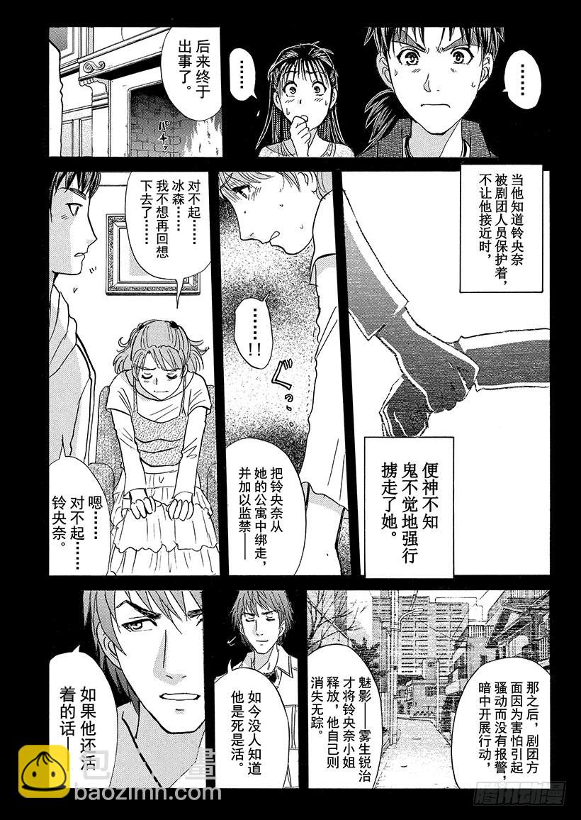 歌剧院&middot;第三次杀人事件⑤-第288话
