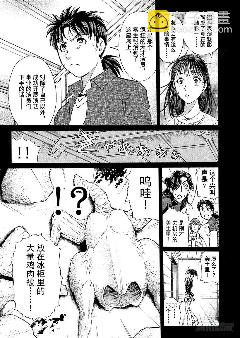 歌剧院&middot;第三次杀人事件⑤-第288话