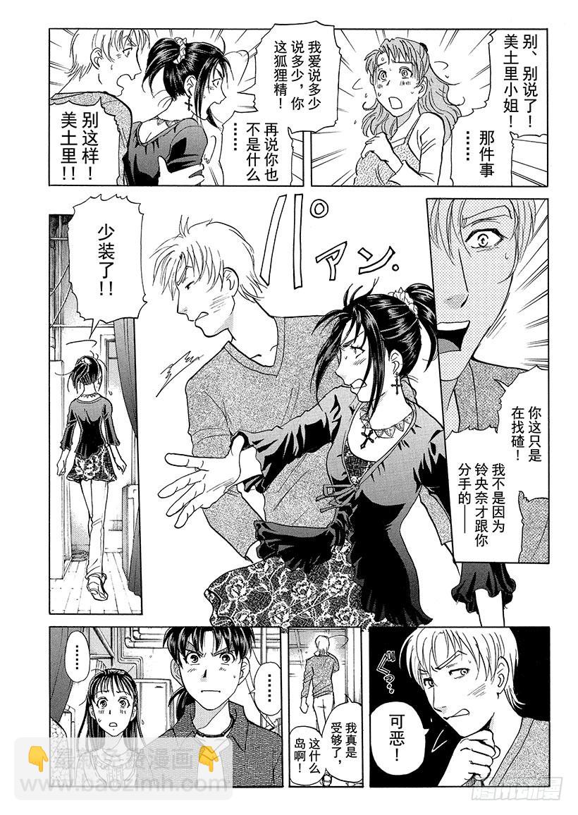 歌剧院&middot;第三次杀人事件⑤-第288话
