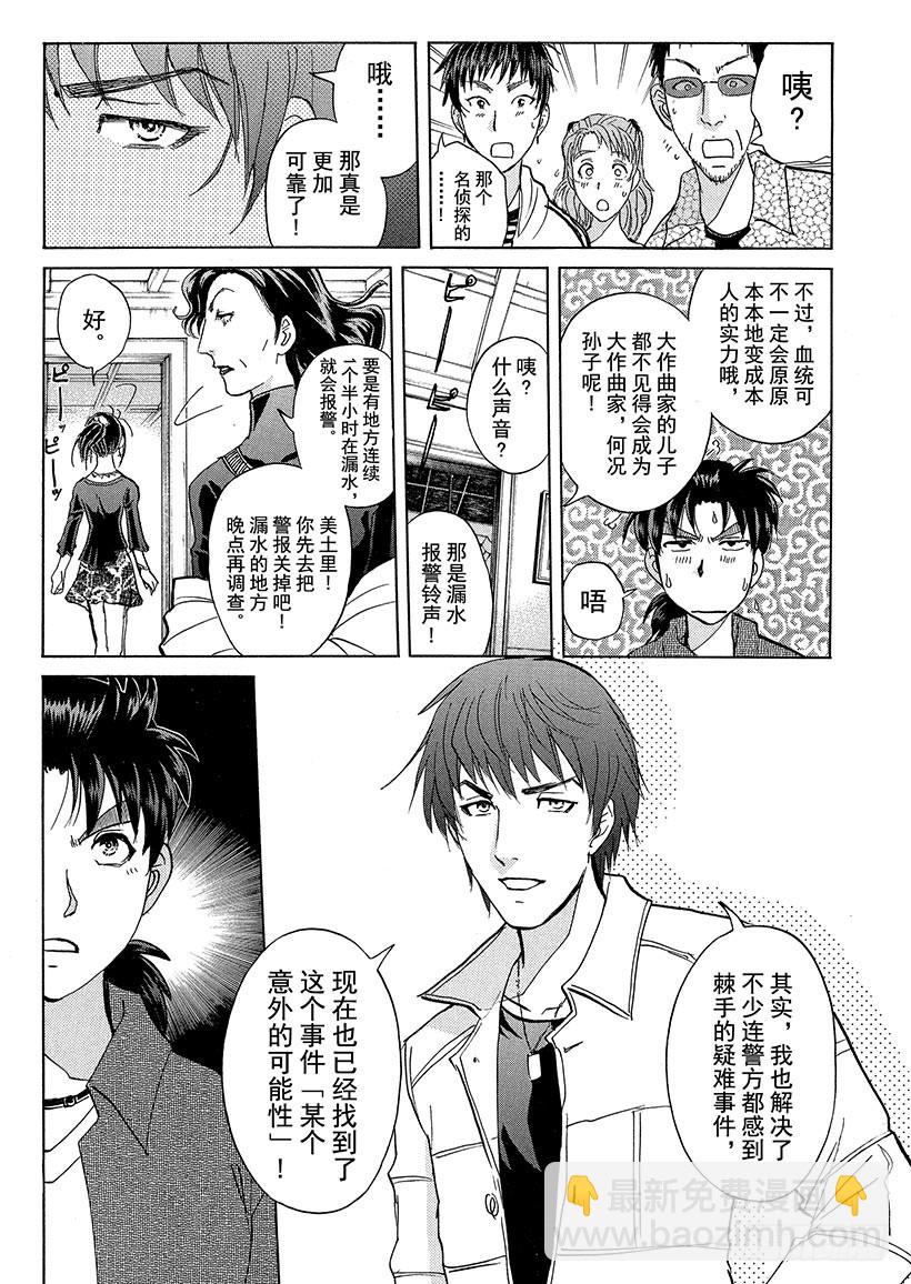 歌剧院&middot;第三次杀人事件⑤-第288话