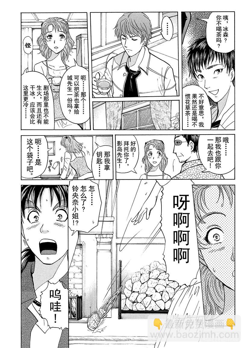 歌剧院&middot;第三次杀人事件⑦-第290话
