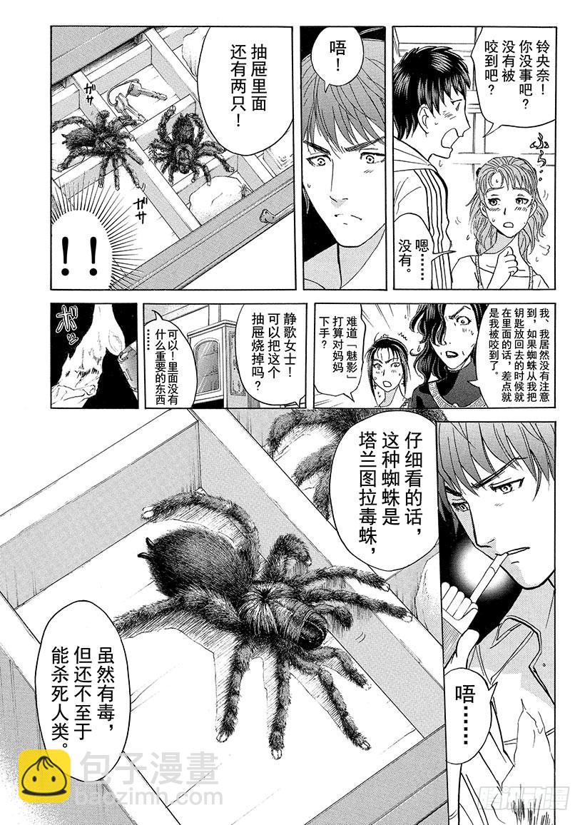 歌剧院&middot;第三次杀人事件⑦-第290话