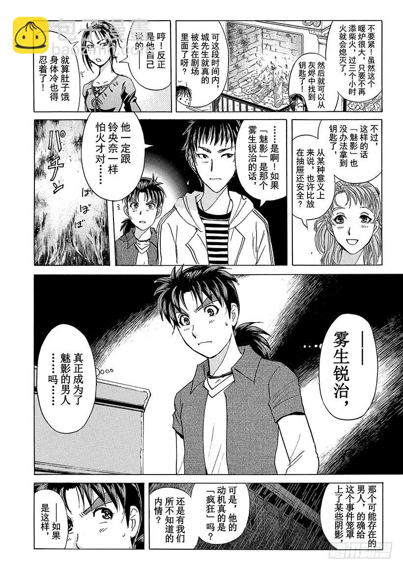 歌剧院&middot;第三次杀人事件⑦-第290话