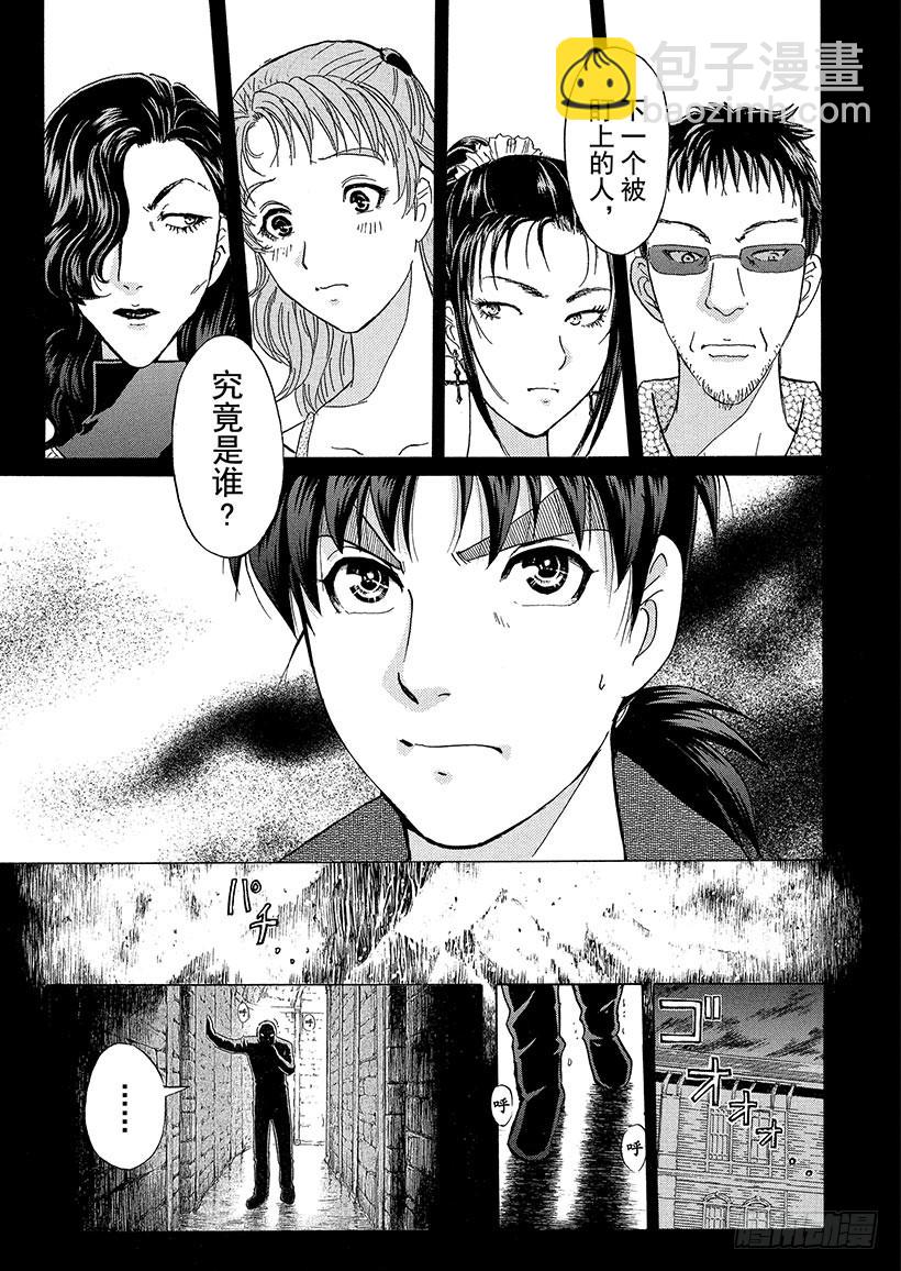 歌剧院&middot;第三次杀人事件⑦-第290话