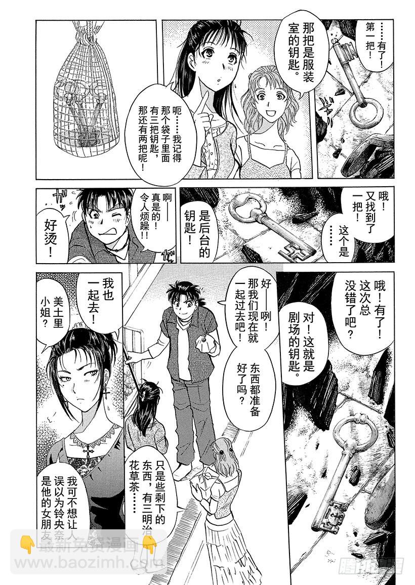 歌剧院&middot;第三次杀人事件⑦-第290话