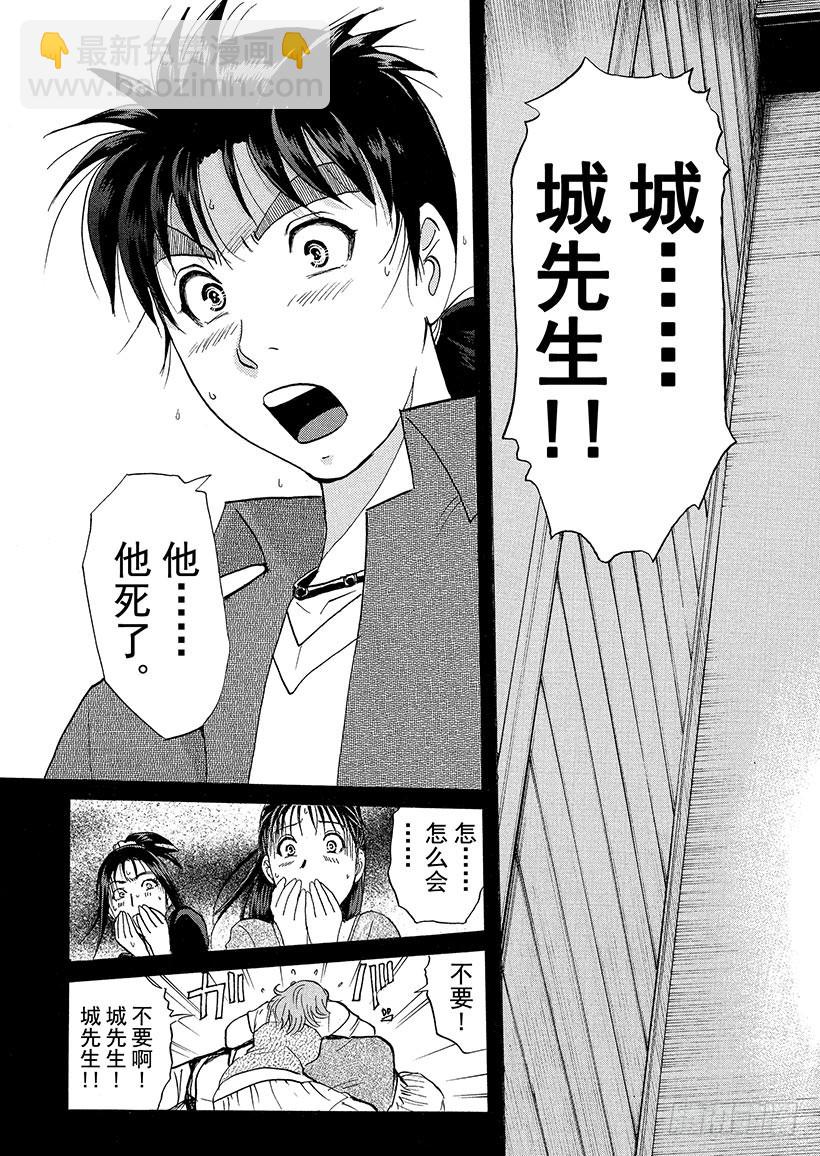 歌剧院&middot;第三次杀人事件⑦-第290话