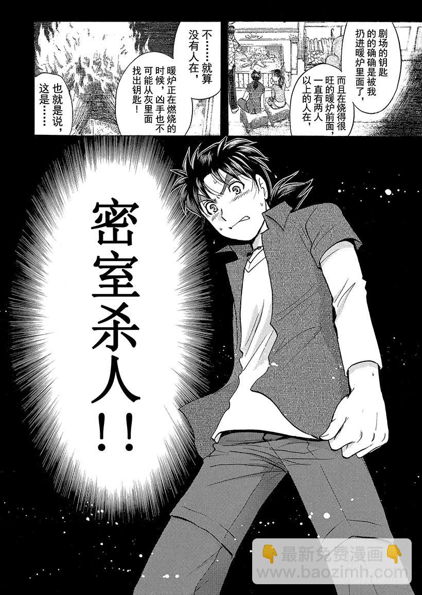 歌剧院&middot;第三次杀人事件⑦-第290话