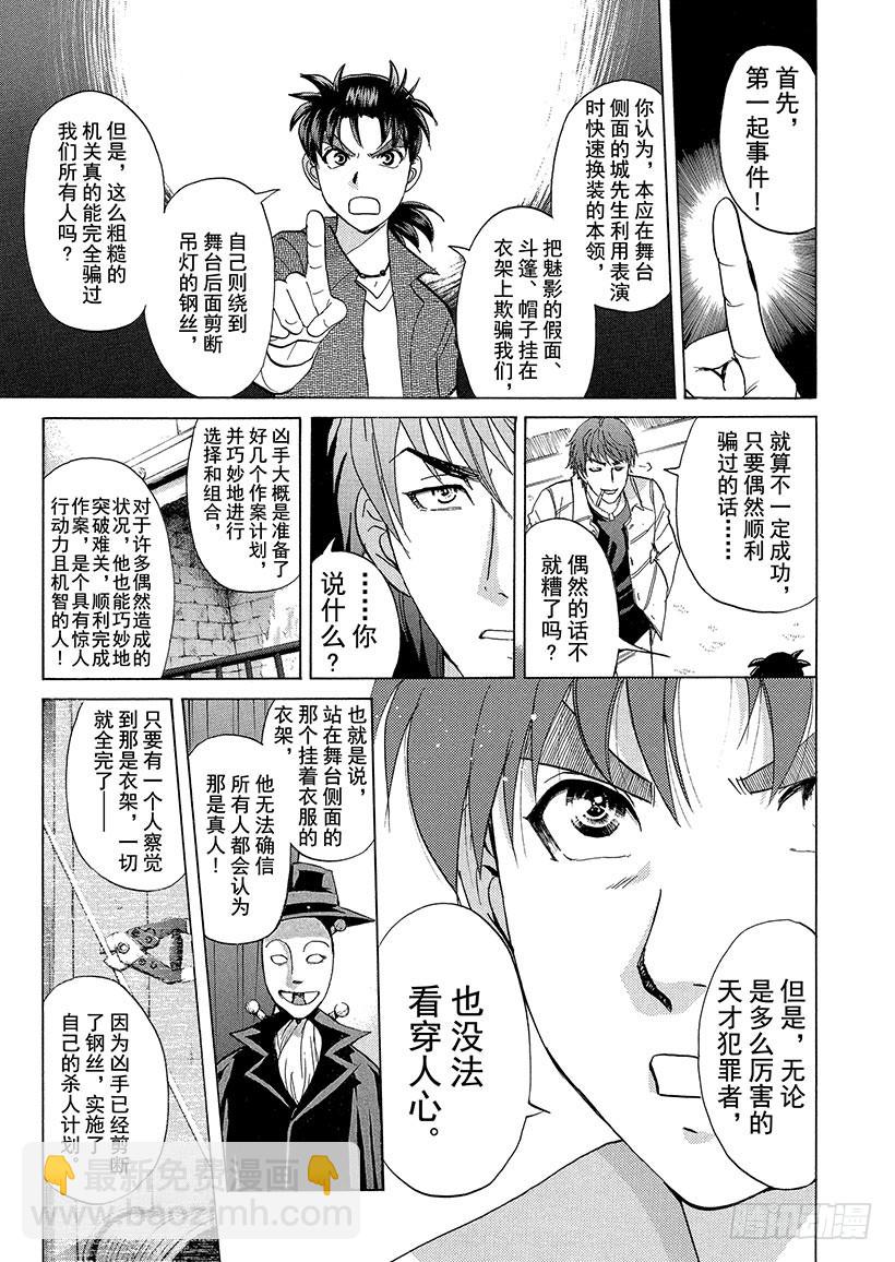 歌剧院&middot;第三次杀人事件⑦-第290话