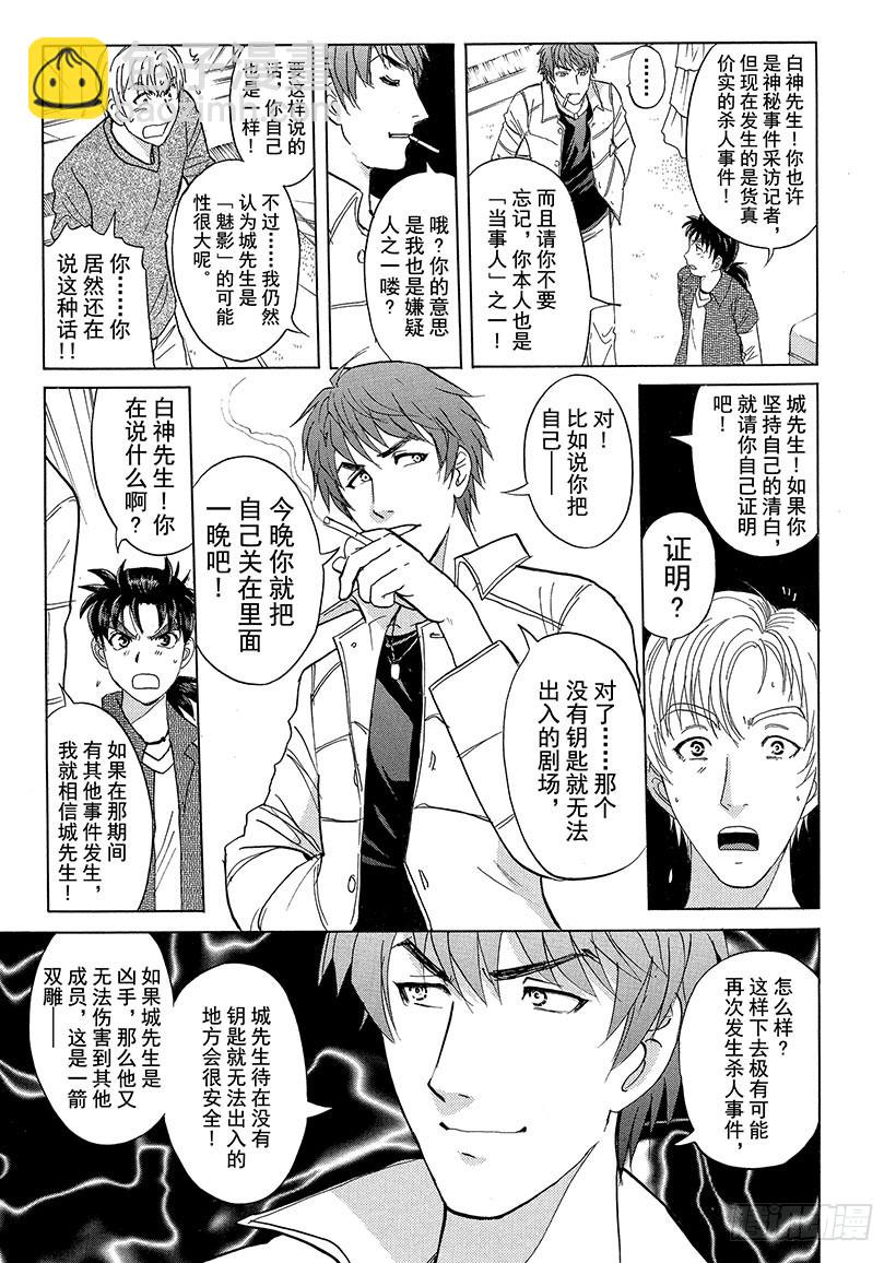 歌剧院&middot;第三次杀人事件⑦-第290话