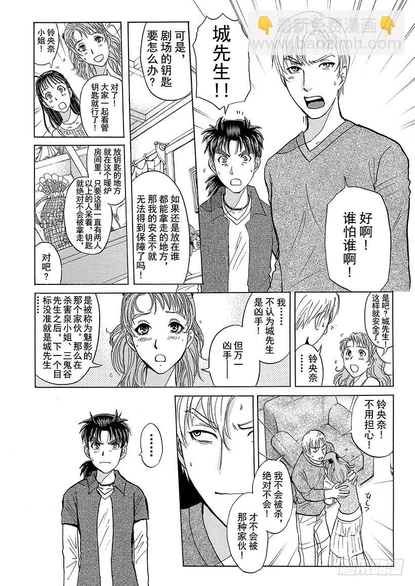 歌剧院&middot;第三次杀人事件⑦-第290话